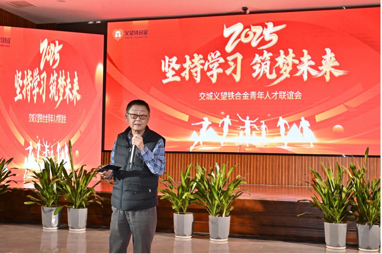 義鐵公司第七屆青年人才聯(lián)誼會(huì)圓滿舉辦